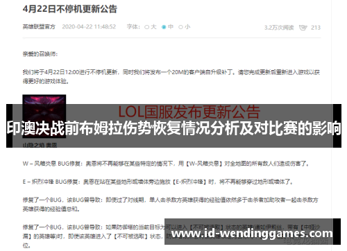 印澳决战前布姆拉伤势恢复情况分析及对比赛的影响